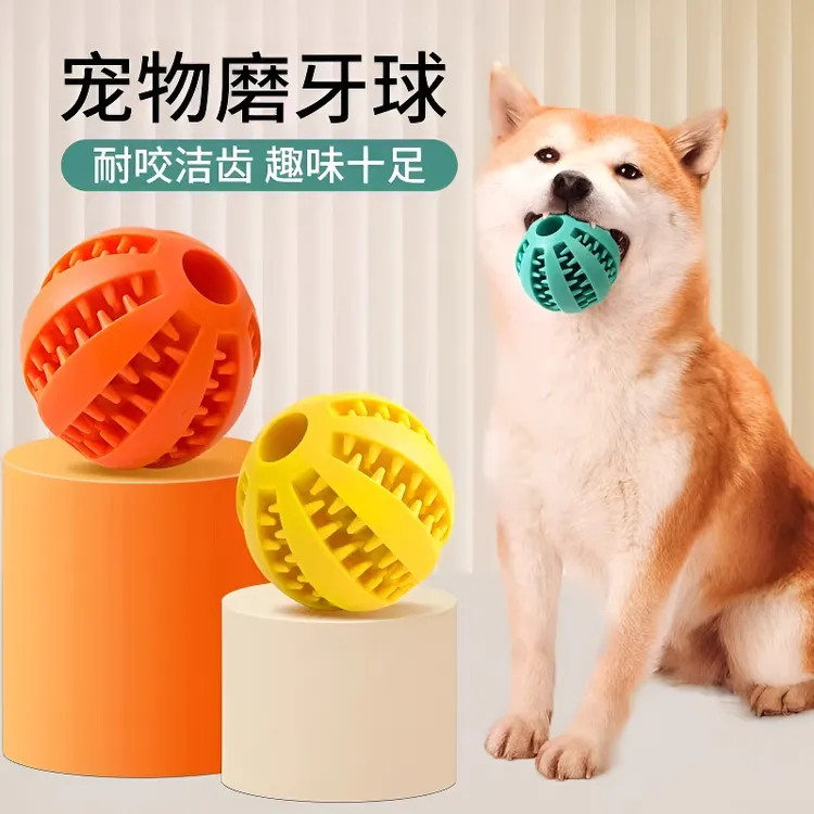 宠物犬用发声塑料耐啃洁牙解闷球大小型幼犬适用消耗精力多色可选