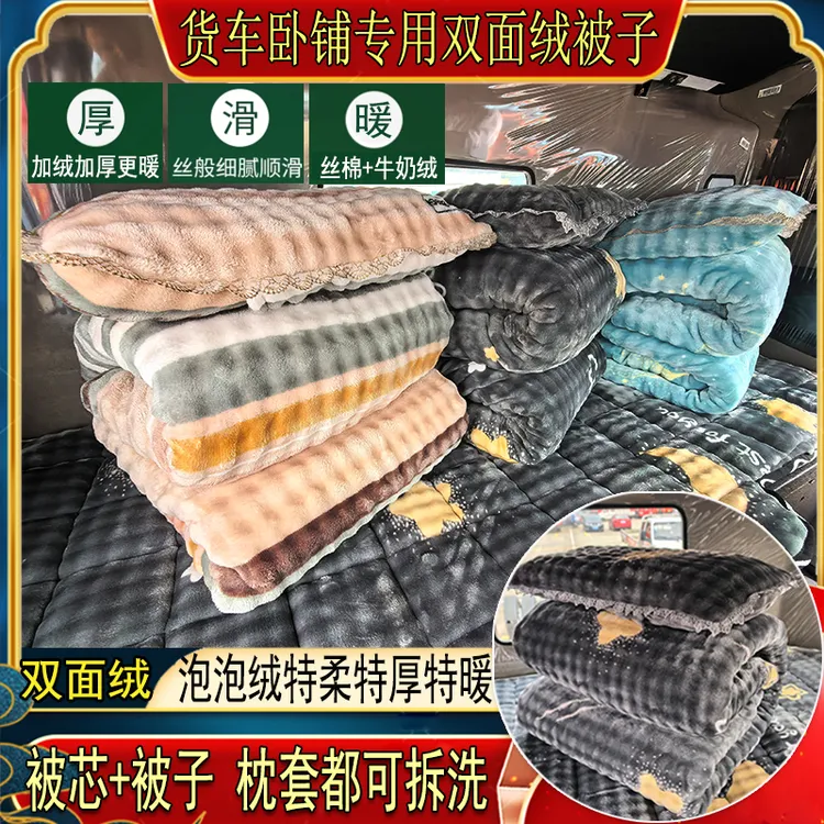 货车卧铺专用加绒加厚被子棉垫套秋冬保暖棉被枕头解放德天龙欧曼