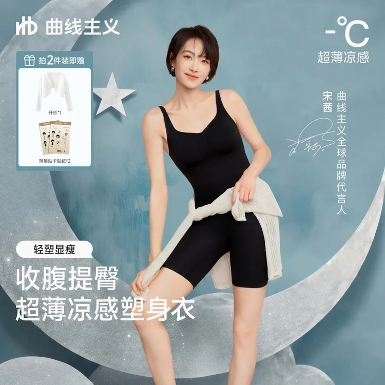 【宋茜同款】曲线主义白月光无缝连体塑身衣女显瘦翘臀粉彩风凉感商品图