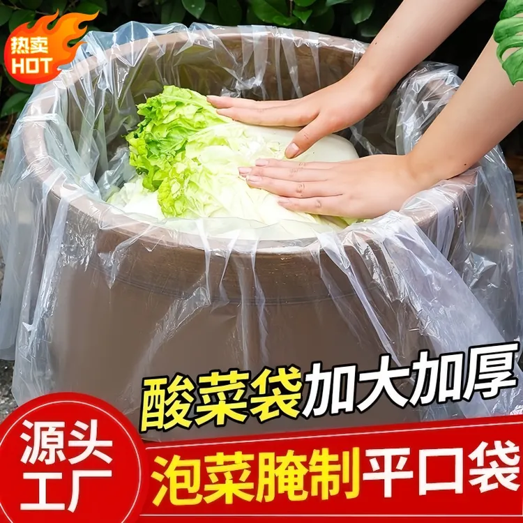 腌东北老酸菜专用袋大塑料袋子酸菜布加厚塑料袋特厚食用级腌菜布