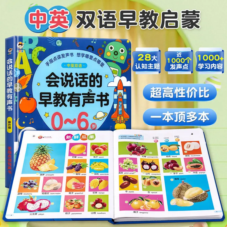 2025新版208首儿歌+159个故事+古诗0-9岁会讲故事早教大全发声书
