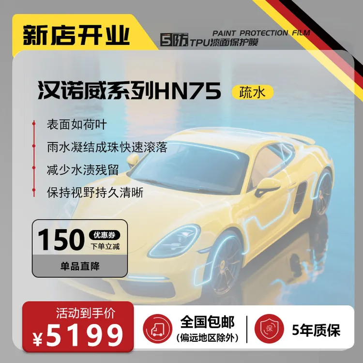 7.5疏水汽车膜全车贴膜漆面保护TPU膜隐形车衣