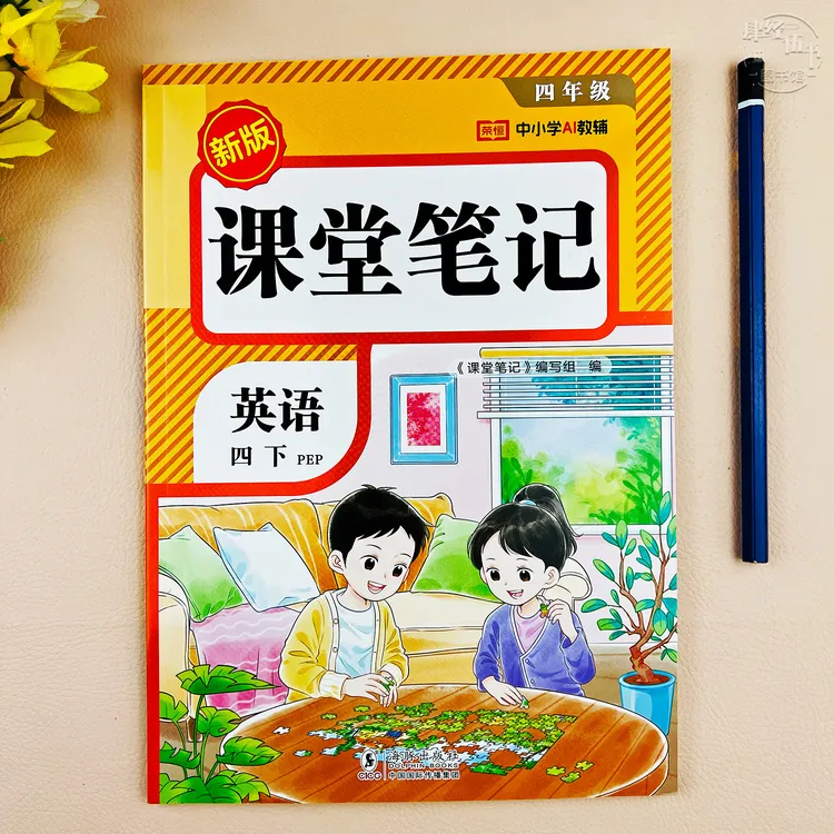 新版四年级下册英语课堂笔记同步教材讲解英语四年级预习复习笔记