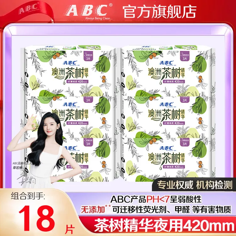 ABC茶树卫生巾加长夜用420mm组合装超薄透气抑菌姨妈巾官方正品牌