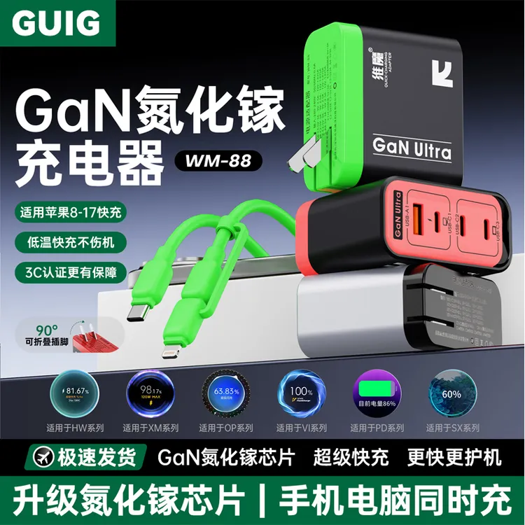 昊界氮化镓充电器四口全协议快充折叠插脚快充头套装苹果安卓通用