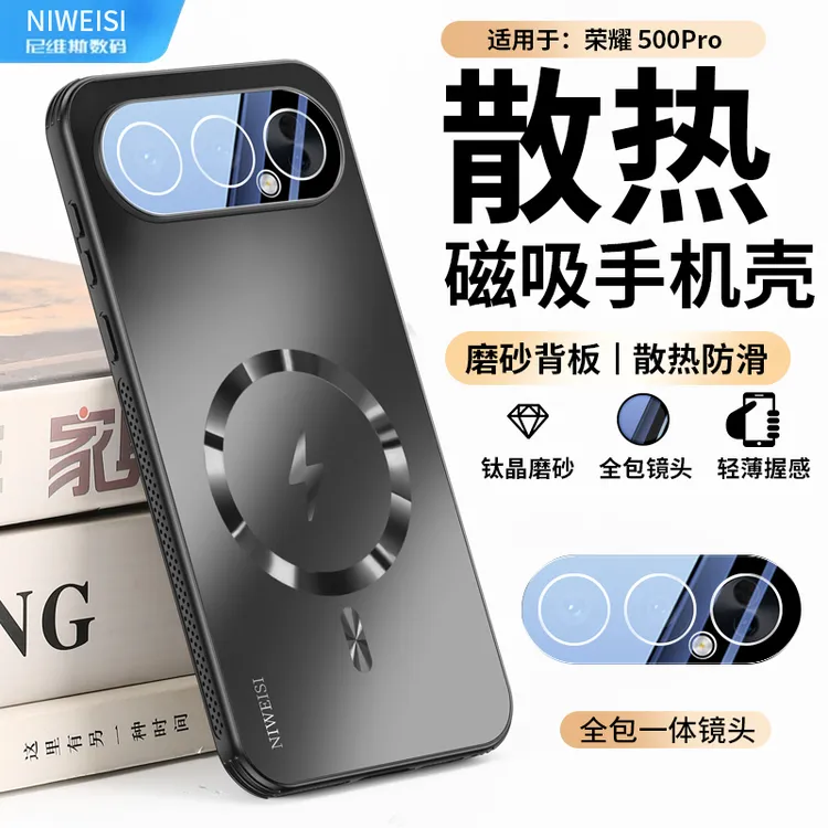 适用荣耀500手机壳新品磁吸散热500pro保护壳肤感磨砂防摔超薄P
