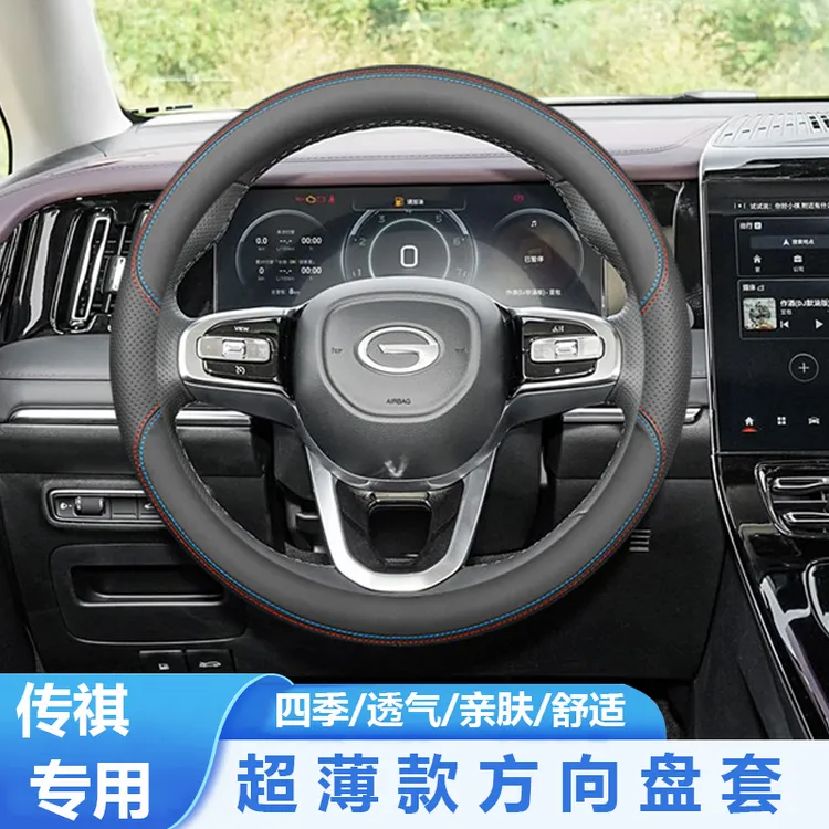 适用于传祺M8方向盘套M6S7GS3GS8GS4plusE8E9ES9影豹影酷专用把套