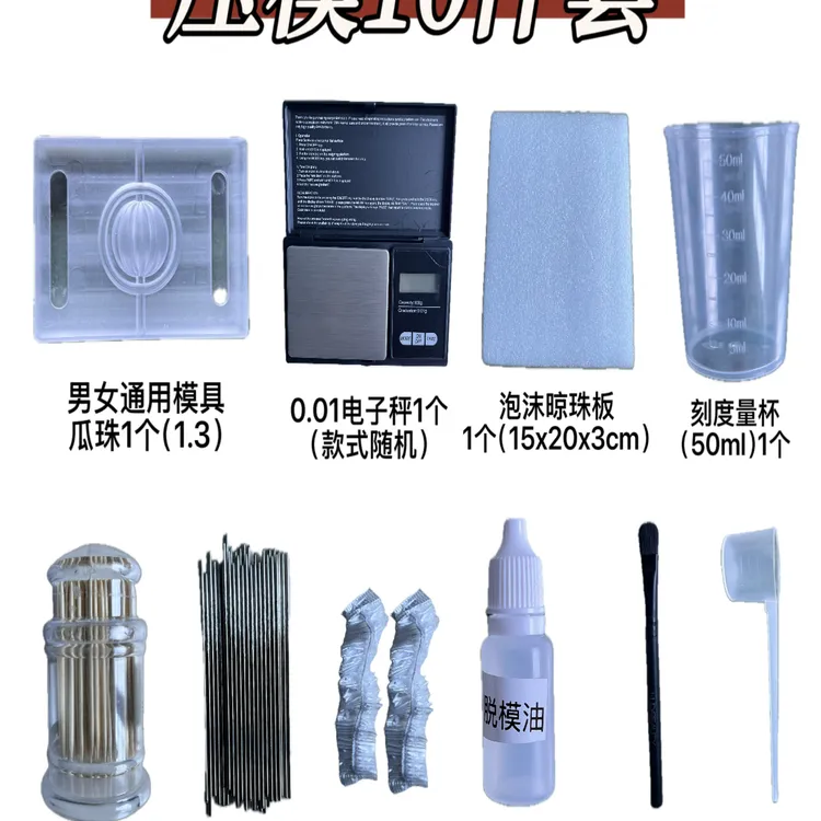 合香珠手串diy 调香工具 全套含模具 合香粉 脱模油 电子秤一整套