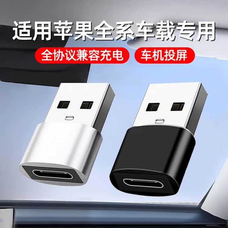 车载转接头usb接口转接器适用苹果17pro手机充电器iphone17promax
