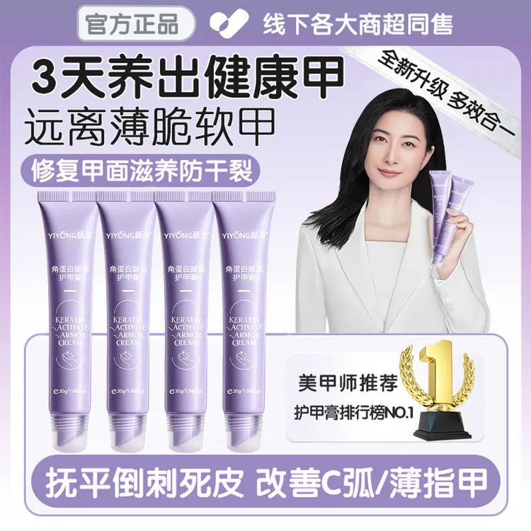 【央ma推荐】角蛋白护甲膏营养油增厚指甲改善受损甲面去死皮护甲霜