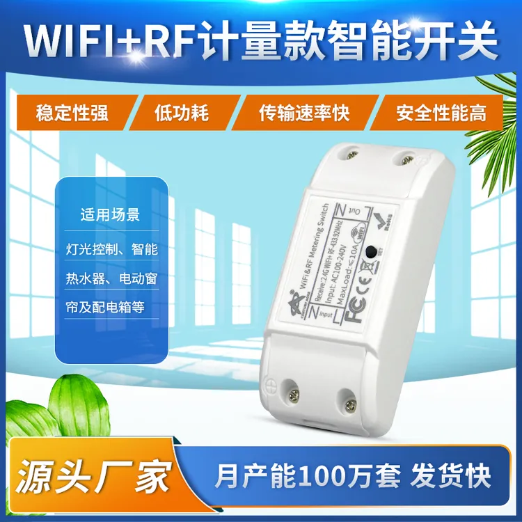 新款WIFI+RF计量款智能开关遥控可计时电量统计开关手机APP遥控