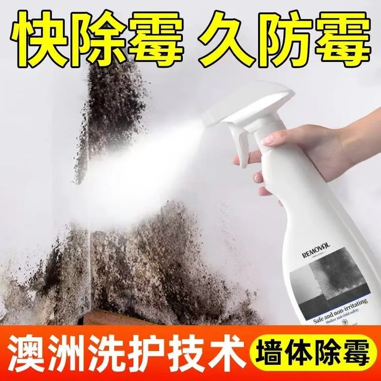 家用墙体墙面除霉剂墙壁防霉斑去霉剂发霉清除浴室台面除垢清洁剂