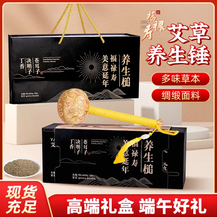 福禄寿艾草养生锤礼盒经络敲打按摩锤艾草敲打锤颈椎捶打送长辈