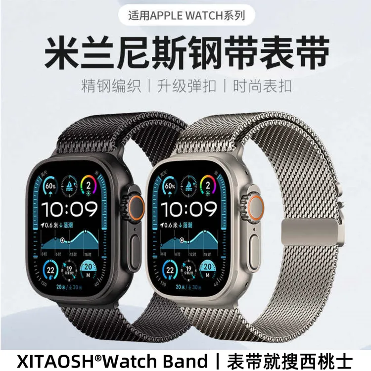 XITAOSH【钢丨伞扣】适用iWatchS10/9Ultra米兰尼斯表带华为Watch54