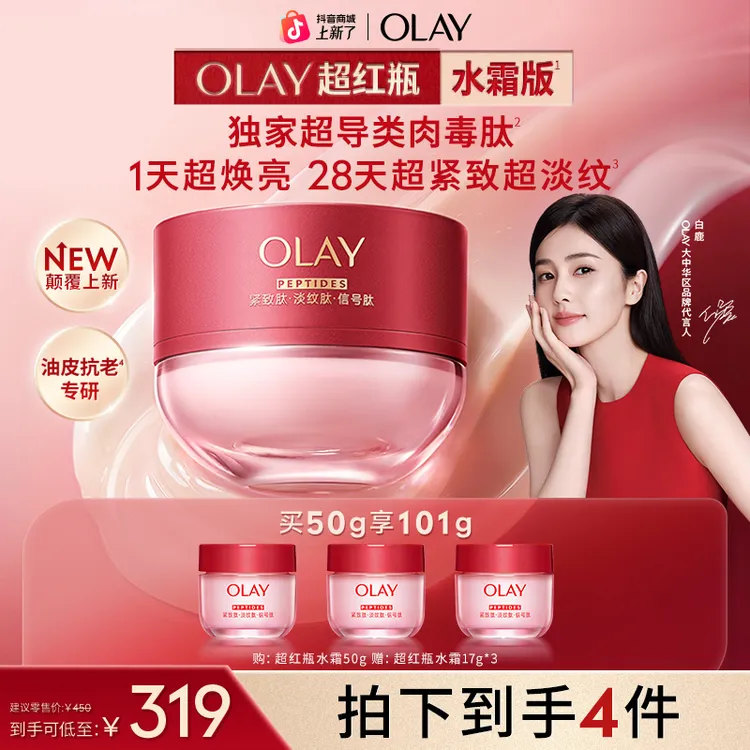 【重磅上新】OLAY玉兰油全新超红瓶面霜护肤品新款抗皱保湿修护sc商品图