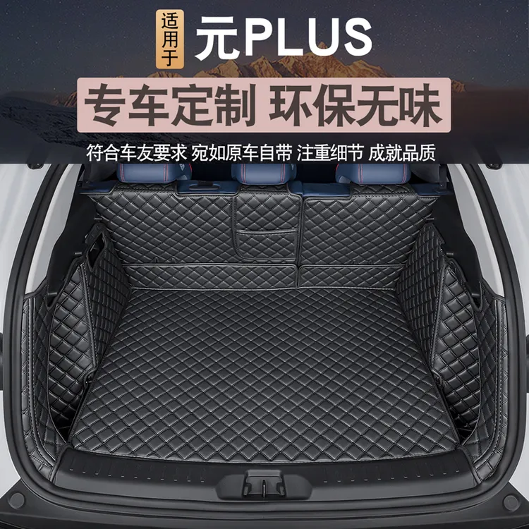 乾图适用比亚迪元plus后备箱垫2025款专用全包围智驾版车尾箱垫子