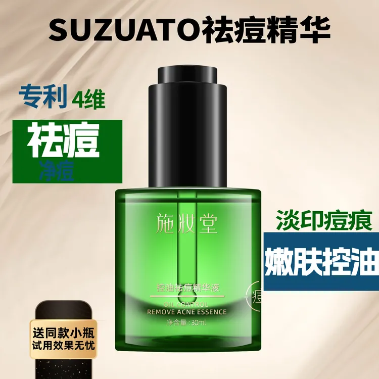施妆堂控油祛痘精华液淡化痘印水杨酸清爽不油腻敏肌可用官方正品