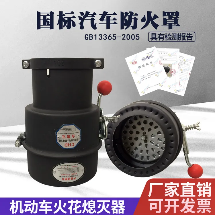 国标汽车防火罩加厚危险品车防火帽大货车阻燃帽机动车火花熄灭器