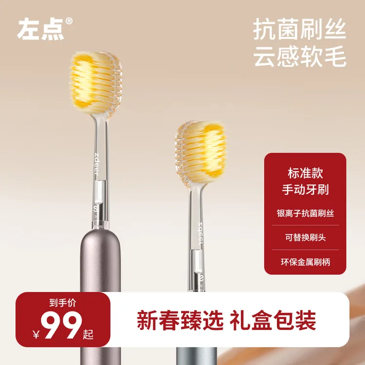【旗舰款】左点zdeer轻奢手动牙刷标准款 软毛护龈可替换刷头商品图