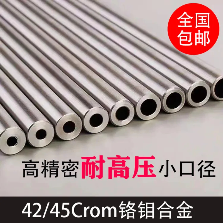 42crmo无缝精密钢管高精度防爆耐磨液压内外镜面空心圆管车床倒角