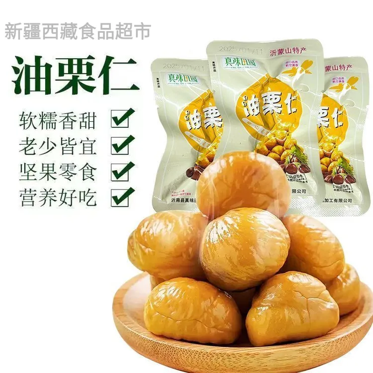 新疆西藏包邮甜糯甘栗仁栗仁即食板栗仁油去皮真空坚果熟制休闲栗