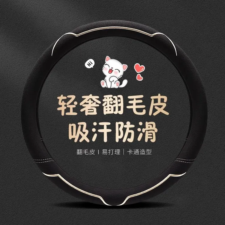 2024新款汽车方向盘套四季通用女翻毛皮超薄防滑吸汗高级感耐磨
