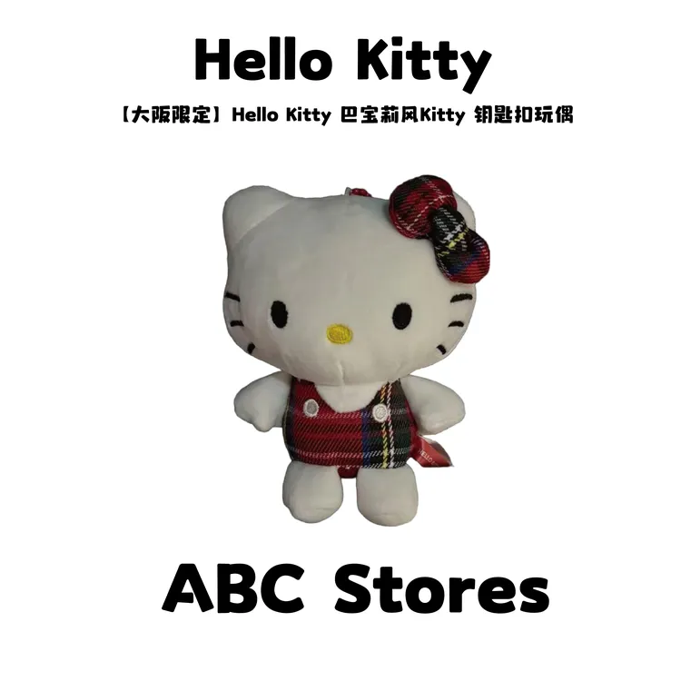【大阪限定】Hello Kitty 英伦格子Kitty 钥匙扣玩偶