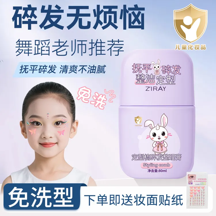 【小女孩专用】碎发整理膏免洗碎发神器后脑勺刘海定型梳清爽不油腻