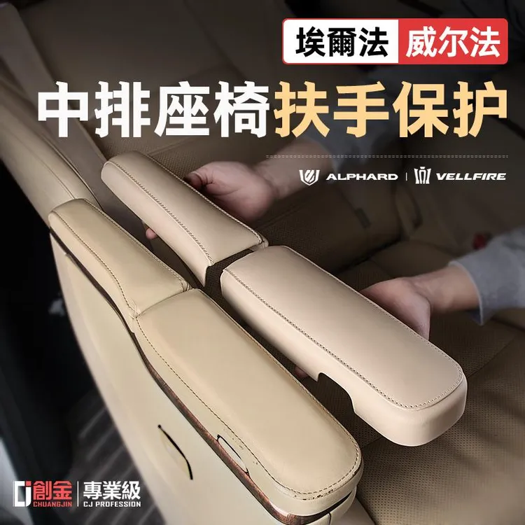 用适用丰田埃尔法座椅扶手盖威尔法改装alphard30系内饰lm300改装