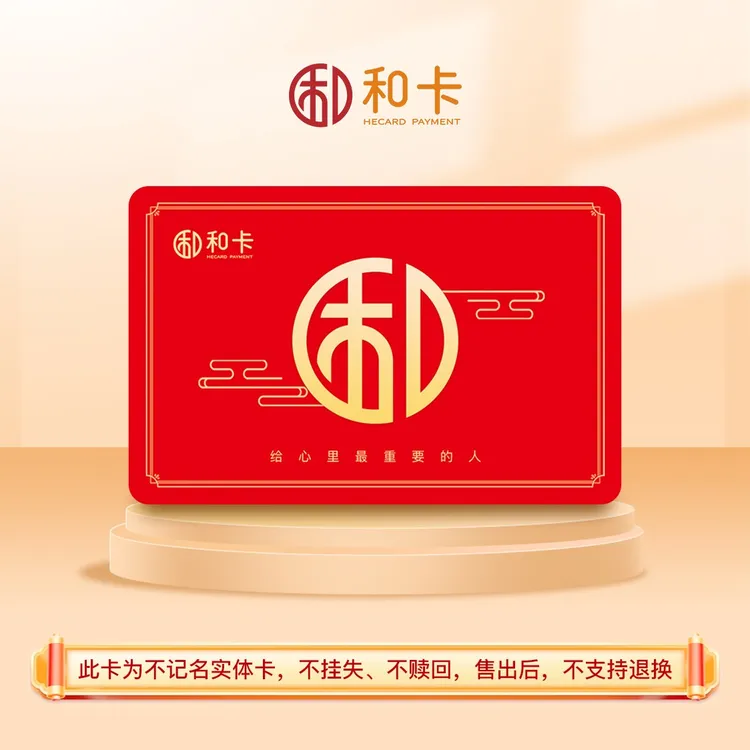 【实体卡】定制金额 通用礼品卡 线上购物 点餐 打车 电影 演出等