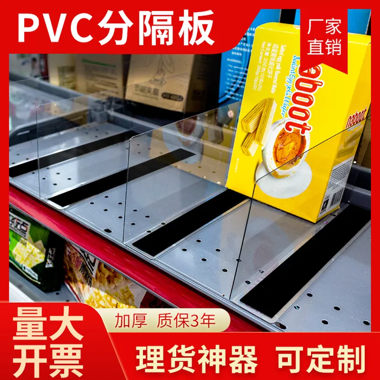 货架分隔板超市隔板片磁性隔板片L型挡板便利店商品分割片pvc挡板