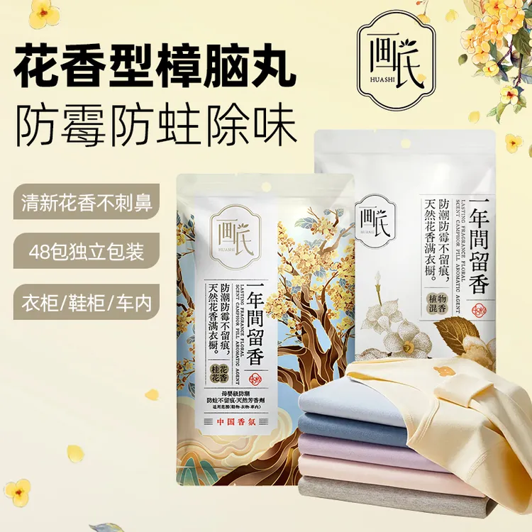 【画氏】外贸品质家用花香防霉防潮香包清新留香除异味取代樟脑丸