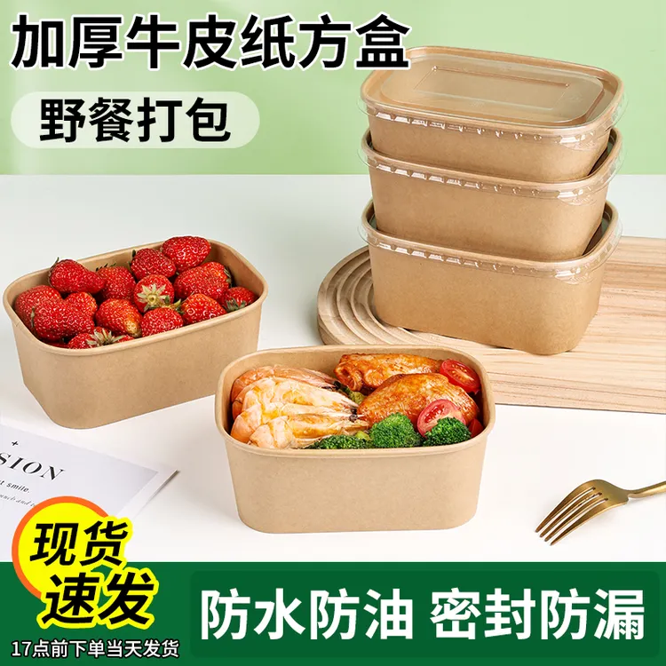 一次性餐盒加厚环保食品级牛皮纸长方形带盖防水便捷野餐打包盒
