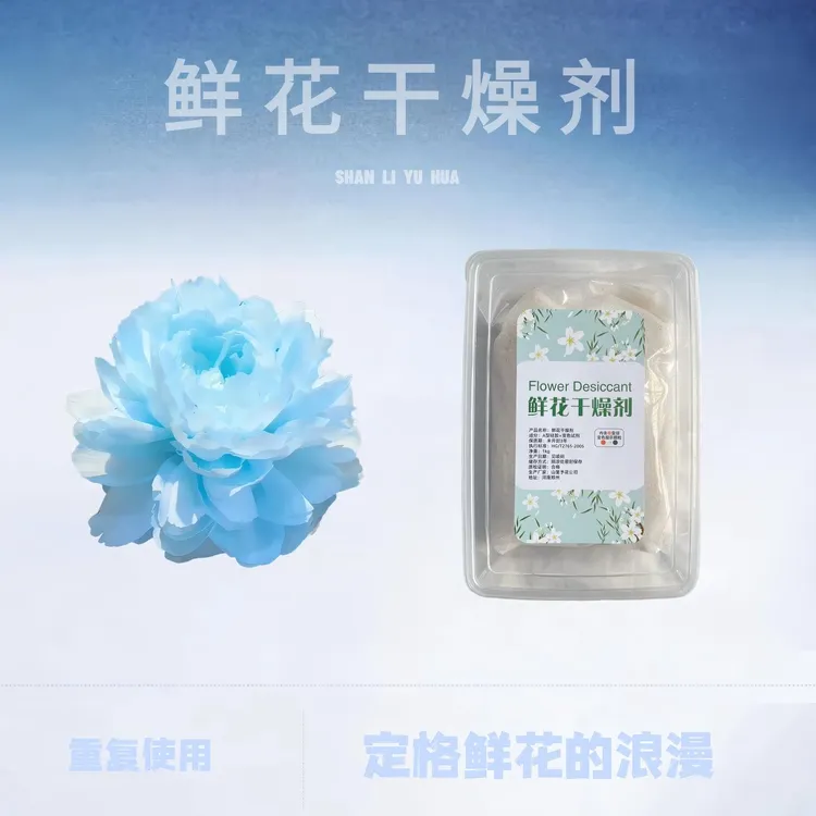 鲜花干燥剂干花制作永生花diy材料硅胶重复使用植物标本干花剂
