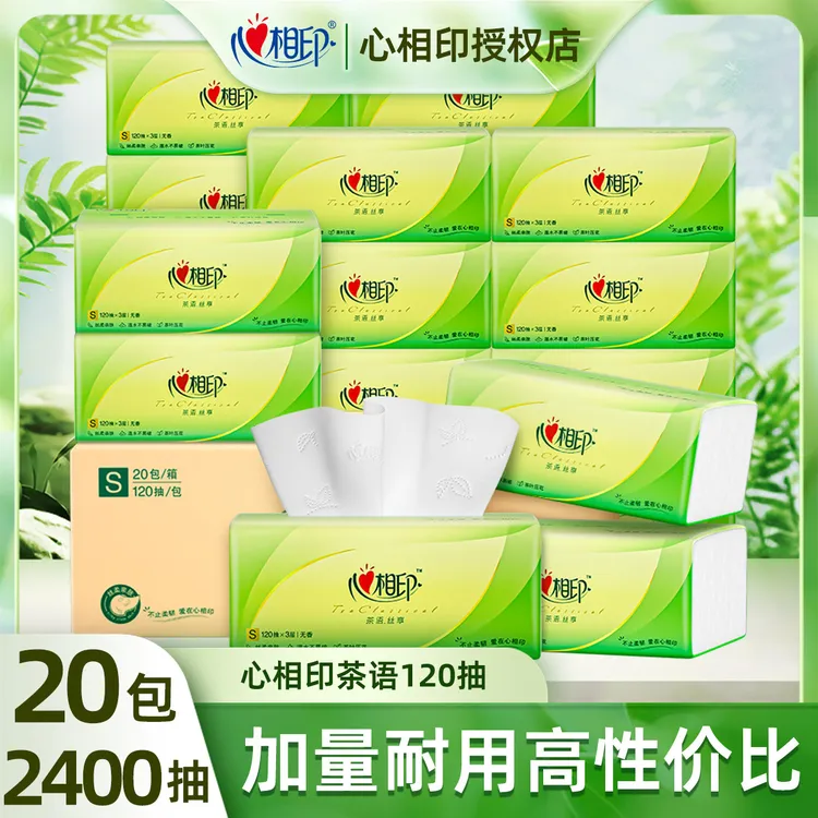 心心相印茶语抽纸120抽家用面巾纸餐巾卫生纸散装厂家批发