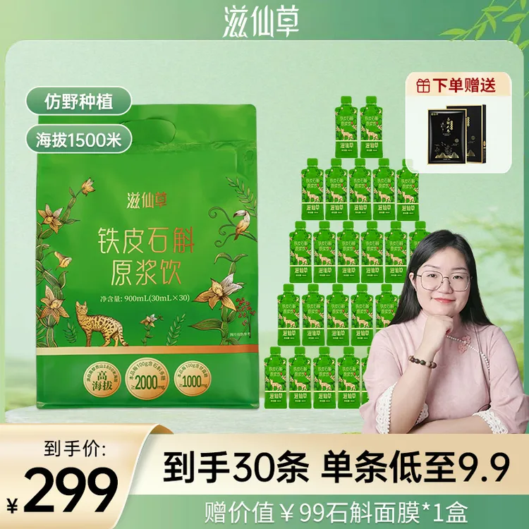 【静阳老师专属】滋仙草正品深山铁皮石斛原浆开袋即食商品图