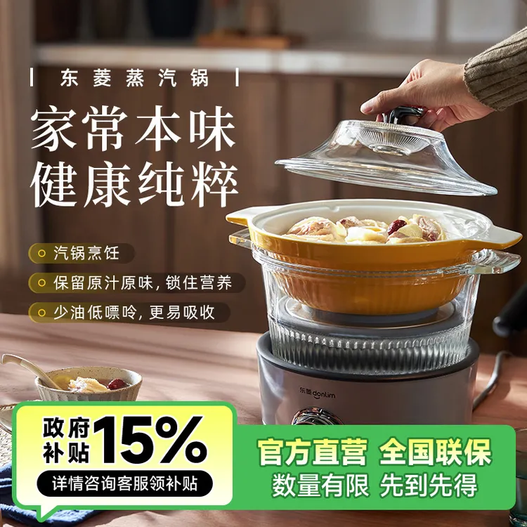 Donlim/东菱蒸汽锅DL-9009分体可预约多功能料理机