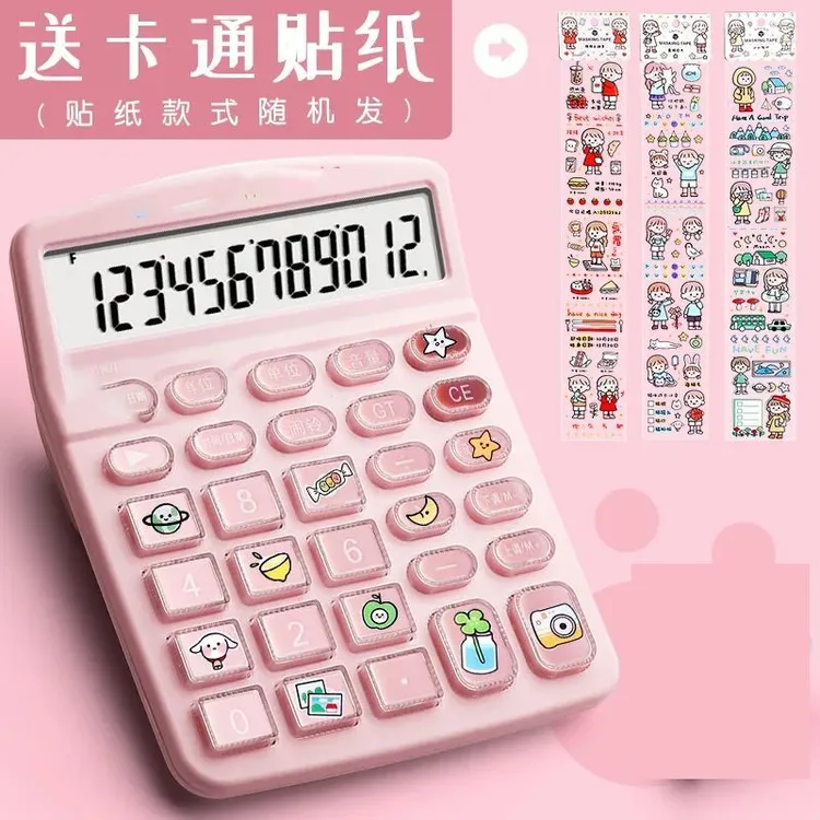 计算器粉色会计学生做生意专用算术器可爱少女心高颜值多功能耐用