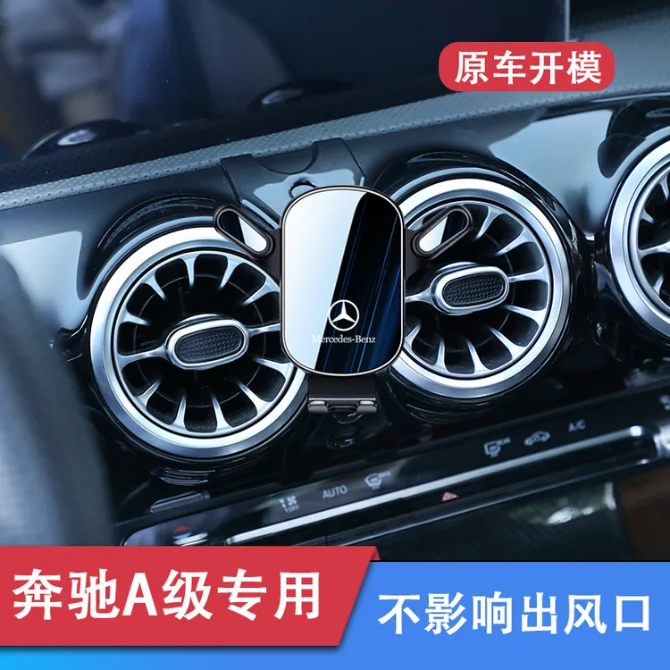 19-26款奔驰A级专用车载手机支架A180/A200L出风口导航架防抖装饰