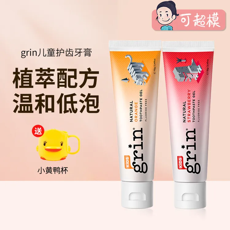 grin儿童牙膏0-12岁宝宝含氟可防蛀固齿婴幼儿无氟勿吞咽3一6岁