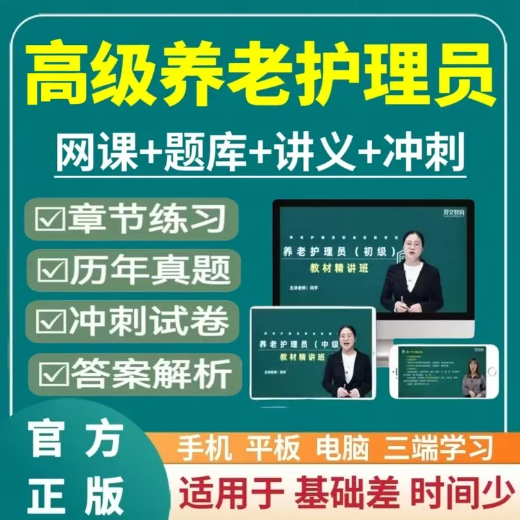 25年高级养老执业药师护理员视频网课养老护理员考试题库中国石化