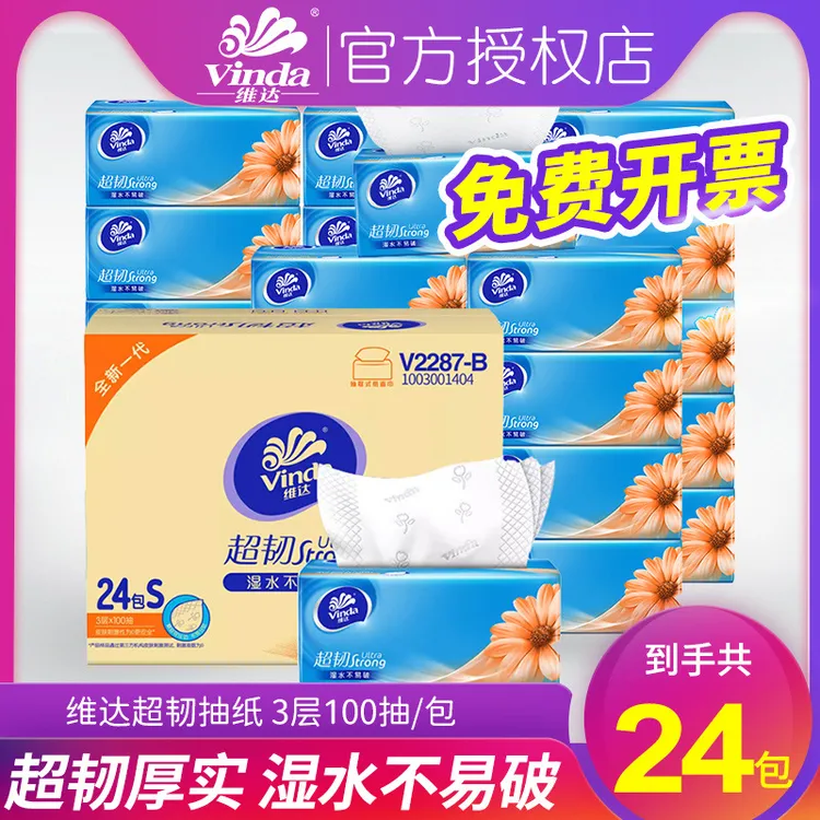 维达抽纸超韧面巾纸柔纸巾家用卫生纸擦手纸整箱24包一箱家庭装