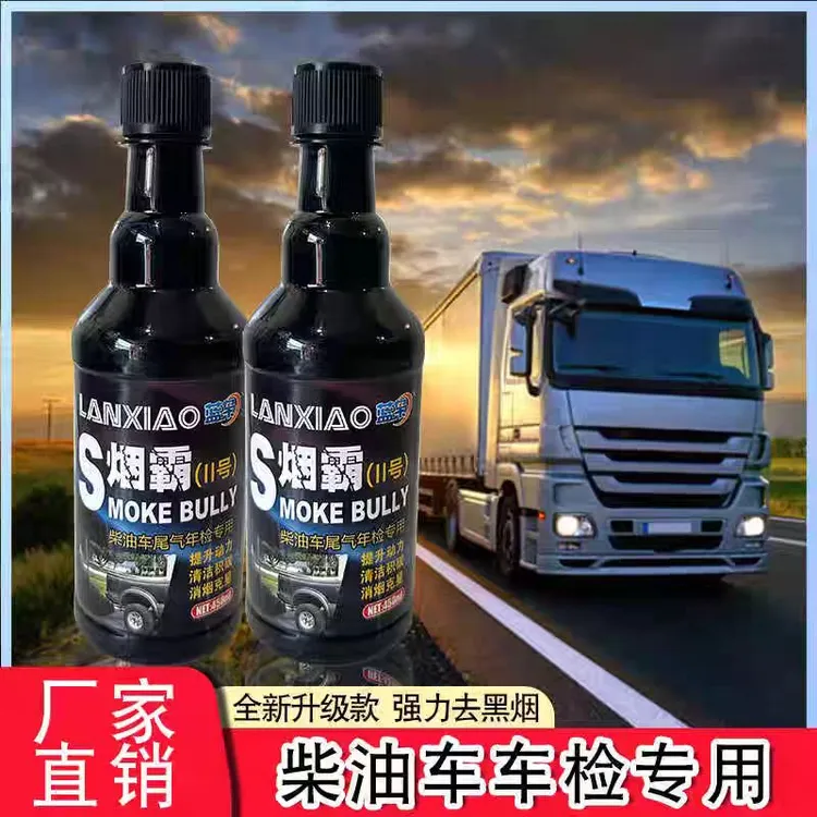 烟霸柴油黑烟克星检车尾气超标治理年检专用车积炭去除消烟剂净化