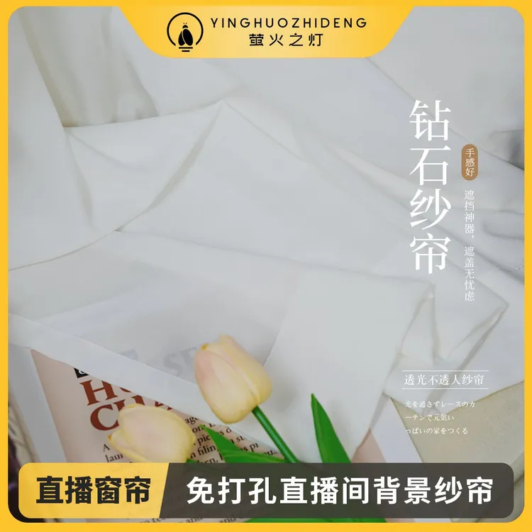 【萤火之灯】直播背景窗帘ins风专用网红装饰跳舞背景女主播白纱帘