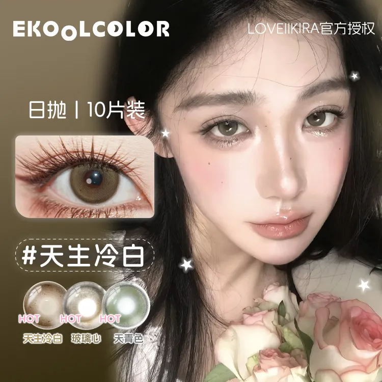 loveiikira/艾吉拉日抛美瞳玻璃心水嘟嘟天生冷白天青色奶油底妆