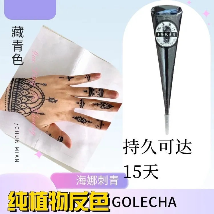 反色藏青色果汁膏持久最长可2周植物提取防水不掉色纹身海娜膏