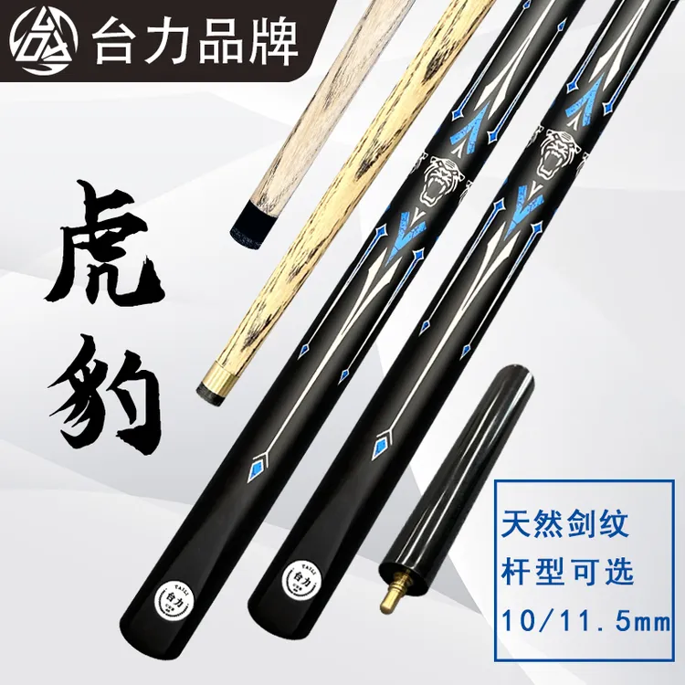台力天然【虎豹】台球杆10mm小头中式八球杆斯诺克新手练手杆桌球杆