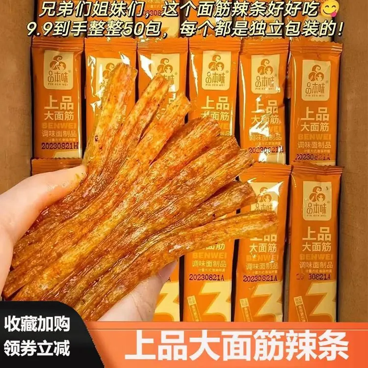 上品大面筋辣条小包香辣片辣条小时候湖南特产小吃怀旧零食品本味