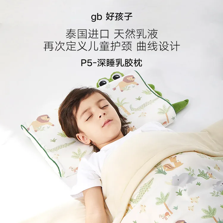 【P5-深睡护颈乳胶枕Pro】好孩子婴儿儿童乳胶枕天然乳胶透气