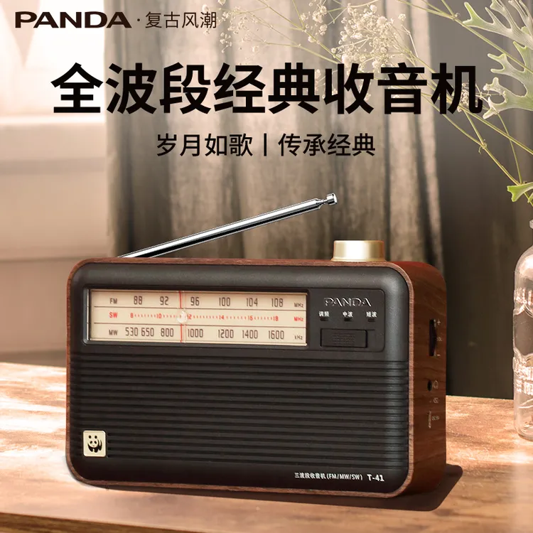 熊猫T41新款复古收音机老人专用全波段广播半导体老式老年人充电
